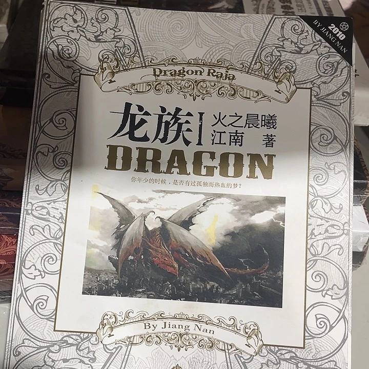 龙族全新八本一套1-5