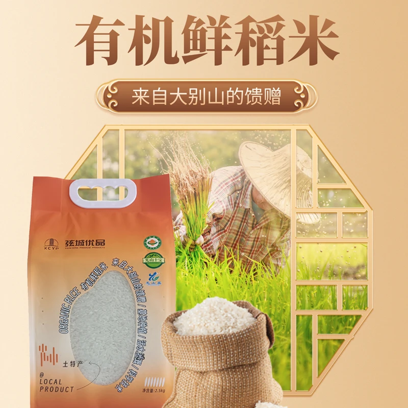 弦城优品有机鲜稻米