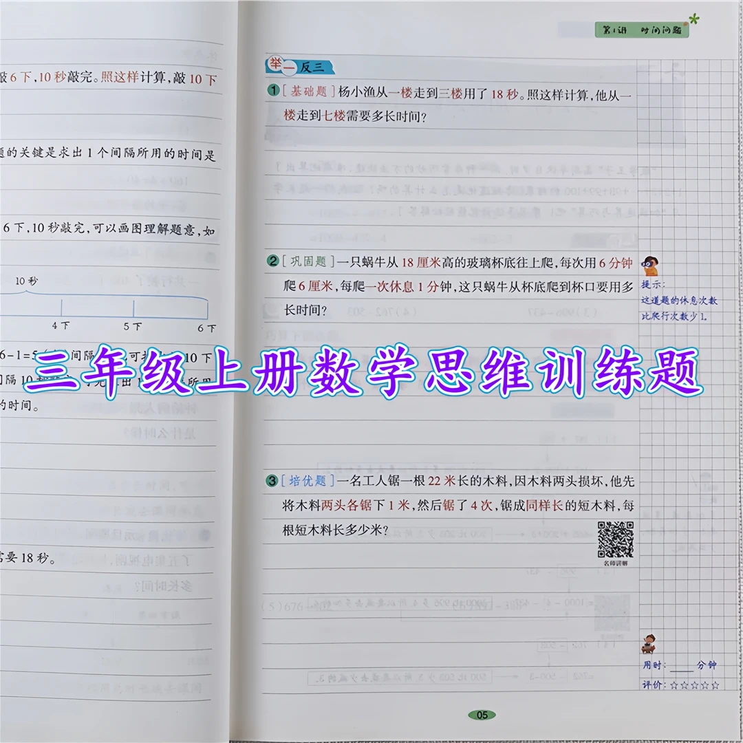 三年级上册数学应用题天天练人教版数学思维训练书数学同步练习册