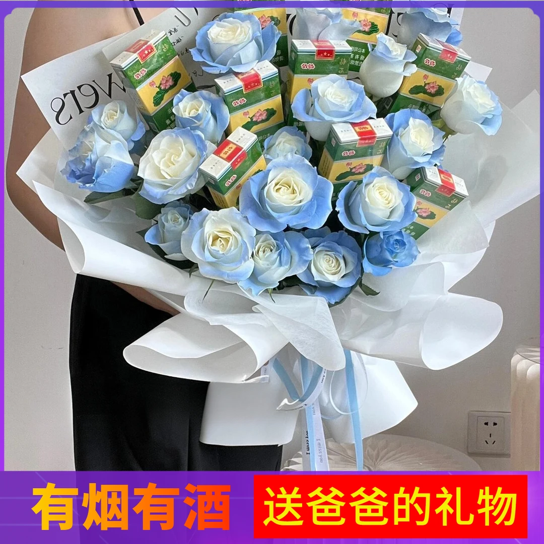 父亲节礼物送爸爸男友老公香烟创意花束生日鲜花全国同城配送上门