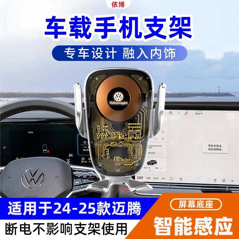 大众24-25款途观LPro迈腾B9帕萨特PRO手机支架车载无线充电导航架