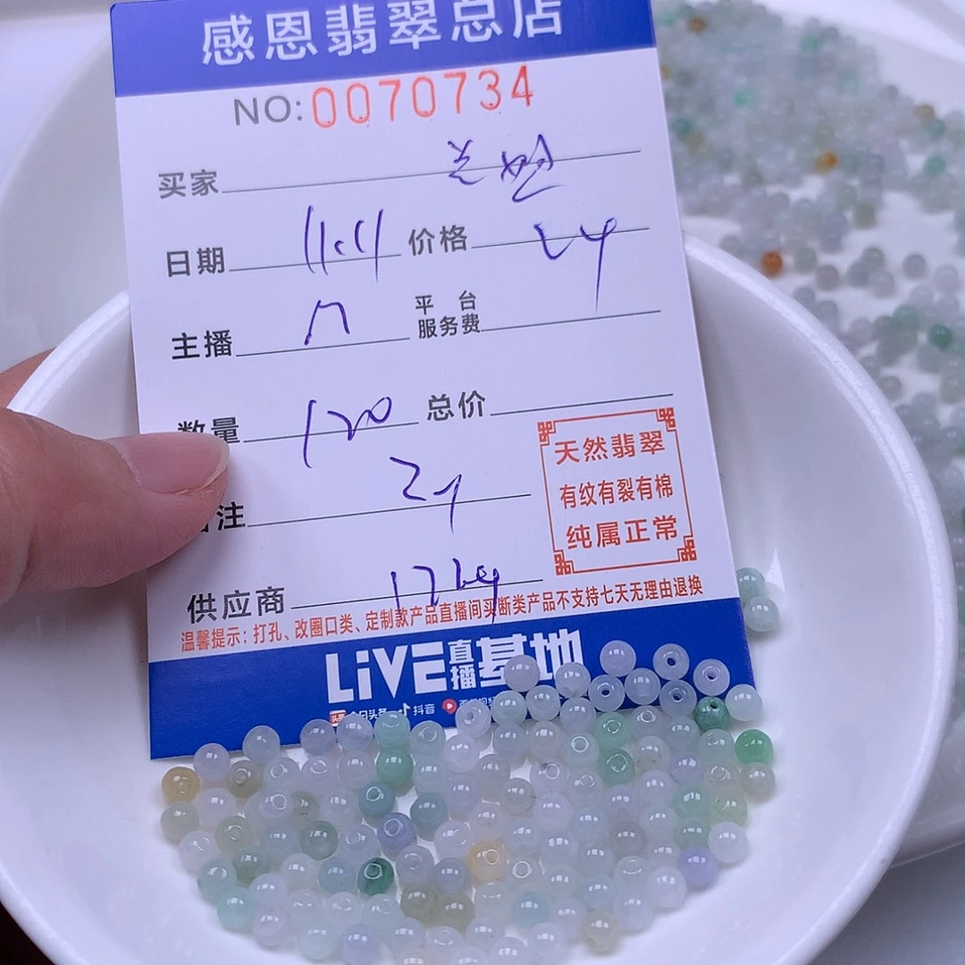 兰***姐翡翠未镶嵌手链翡翠