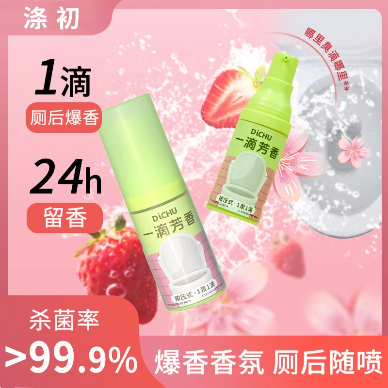DiCHU/涤初甄选【一滴香】卫生间马桶除异味香氛厕所一滴香厕所除臭