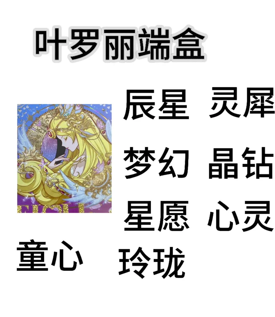 【拆盒-盲盒】梦幻13 弹  辰星 梦幻 晶钻 灵犀 叶罗丽整盒系列