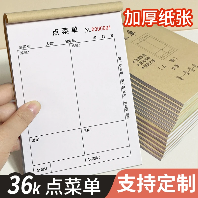 【强胶耐用】点菜单菜单本点菜本子二三联小本无碳复写饭馆烧烤饭店