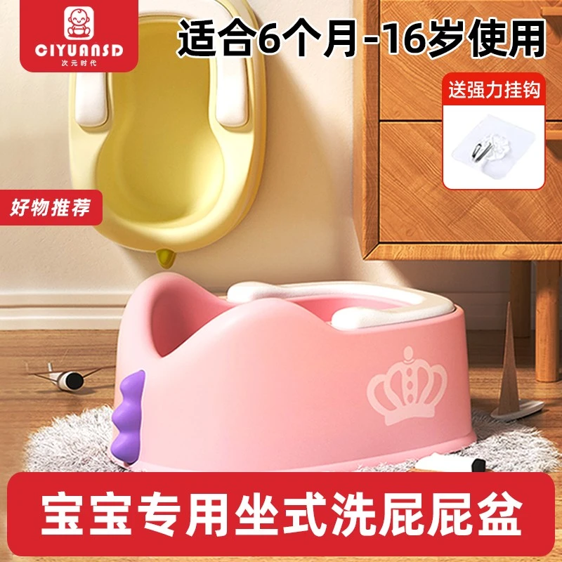 次元时代儿童宝宝洗屁屁神器女孩可坐冲洗屁屁盆婴儿专用坐式免蹲