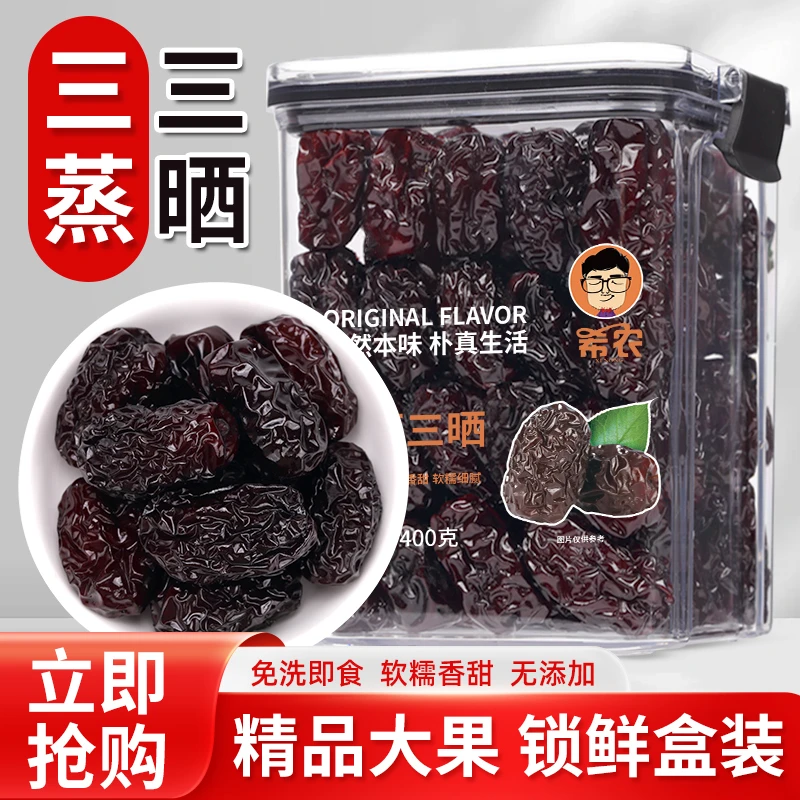 希农三蒸三晒红枣400g大果古法炮制红枣干新疆若羌灰枣无添加大枣