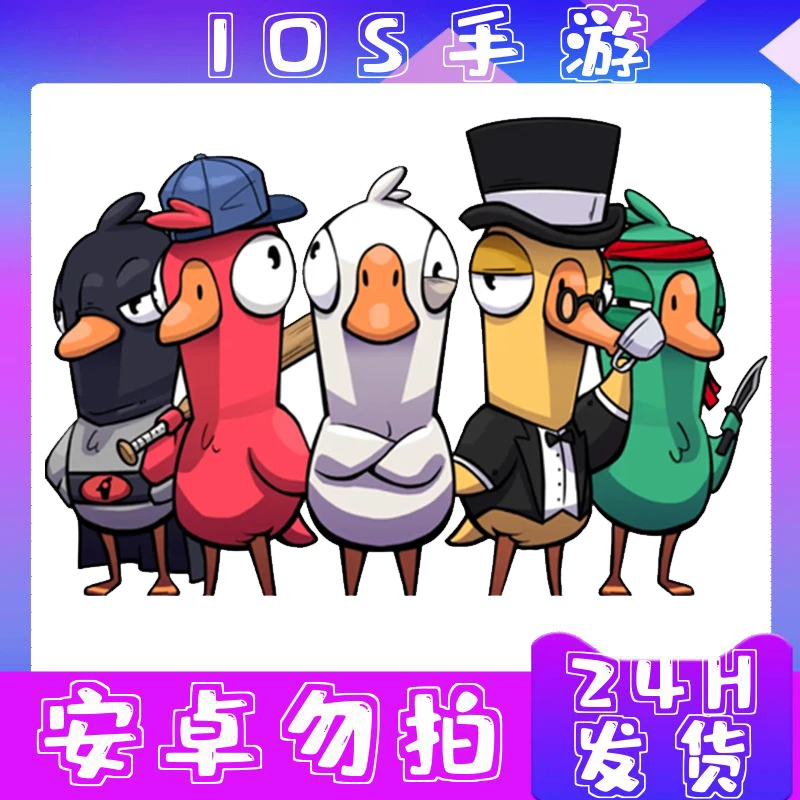 鹅鸭S Goose Goose Duck 手游 手机平板游戏安装服务