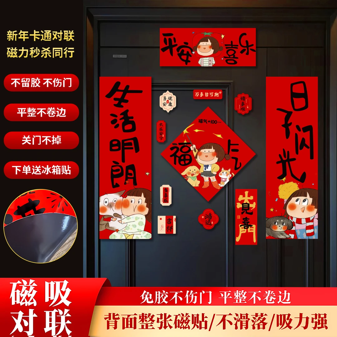 平安喜乐马年磁吸对联2026春联入户门贴冰箱家用过年新款高端装饰