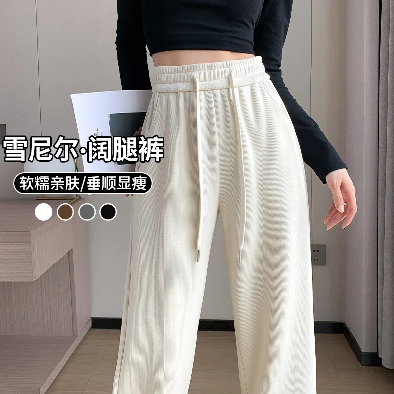 【内里全包边】雪尼尔窄版阔腿裤女显瘦小个子高腰垂感春秋百搭直筒