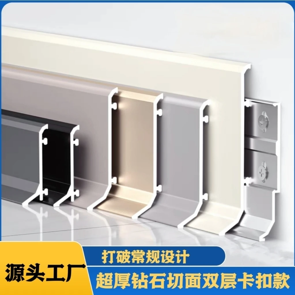 【大货】铝合金踢脚线超厚钻石双层卡扣式 优质家装安装设计耐用