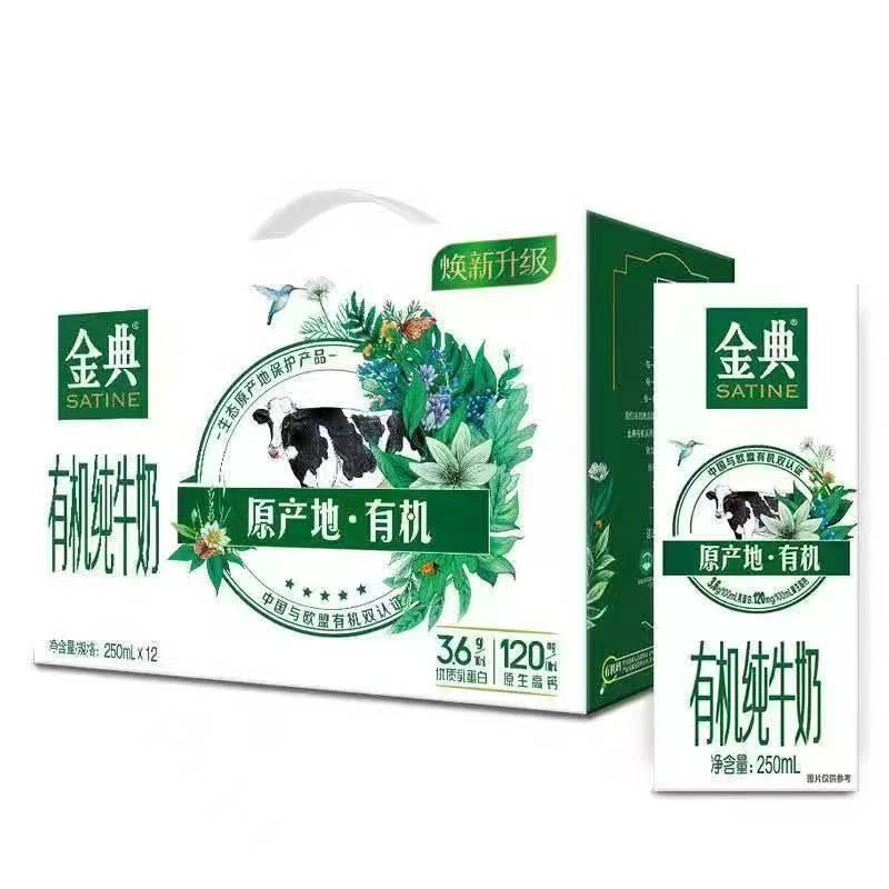 伊利金典有机纯牛奶250ml*12盒整箱喝到11月底