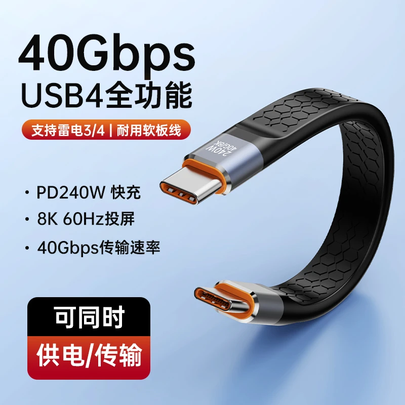 【USB4全功能】数据线双头Type-c短线240W快充线网红同款数码配件