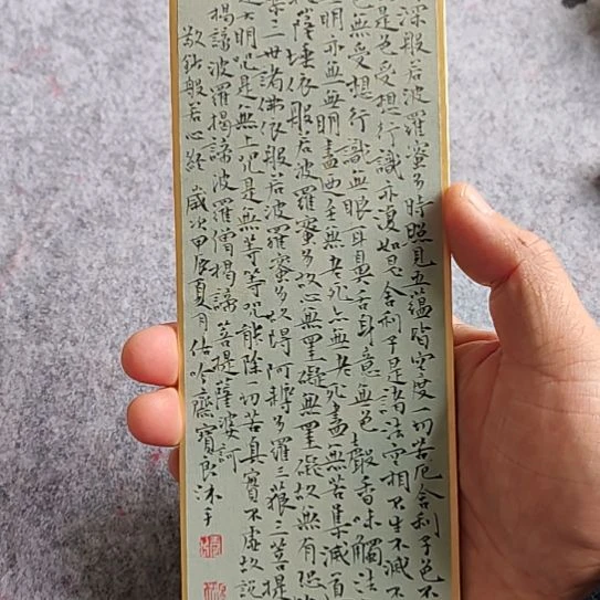 书法王宝良老师精品小楷心经8*28