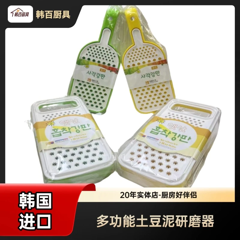 韩国进口土豆泥研磨器家用宝宝辅食果蔬刨泥器创意家用多功能