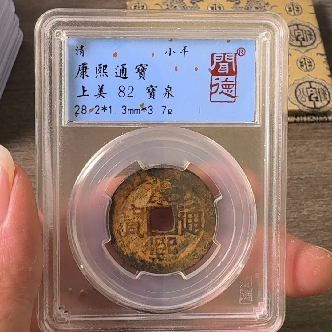 铜A闻博文化康熙通宝