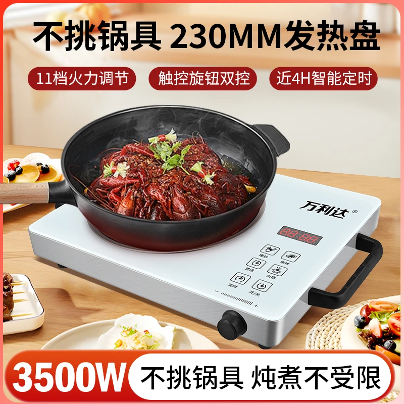 万利达正品电陶炉家用大功率3500新款爆炒防水电磁炉多功能挑锅