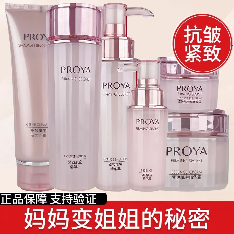 珀莱雅紧致肌密洁面水乳霜精华眼霜套装组合补水保湿爽肤正品女