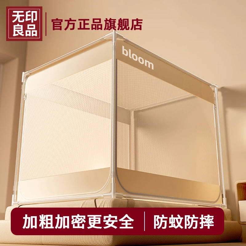 无印良品高级防摔蚊帐2025新款家用卧室免安装婴儿童防掉床全包底