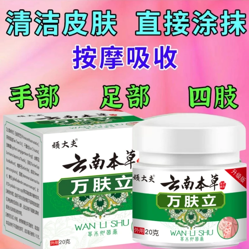 云南本草手足脱皮膏20g/盒 草本萃取涂抹温和外用手脚部脱皮干裂