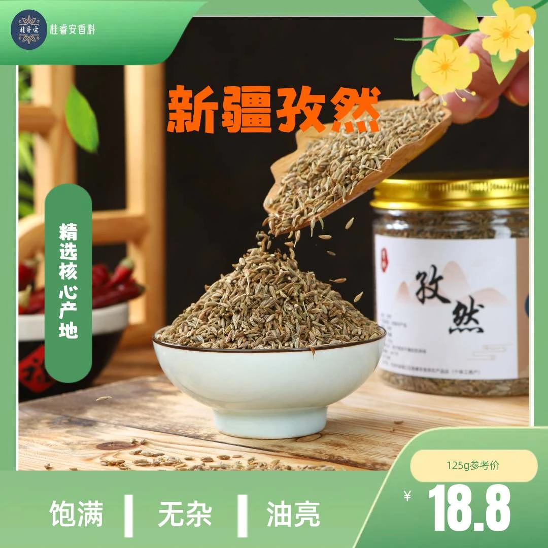 精选新疆孜然粒天然无硫饱满无杂质烧烤撒料烤羊肉烤包子调味香料