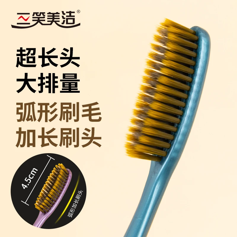 三笑美洁成人高档加长软毛大头牙刷家庭装独立包装懒人牙刷超细
