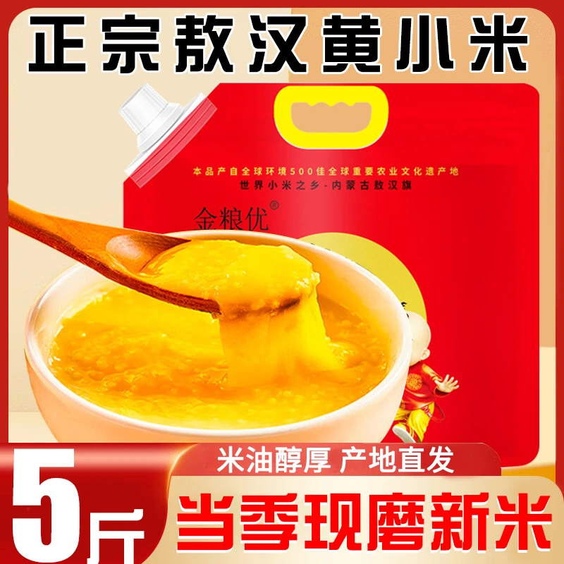24年内蒙古赤峰黄小米5斤农家新米小黄米熬粥米油厚小米粥金苗K1