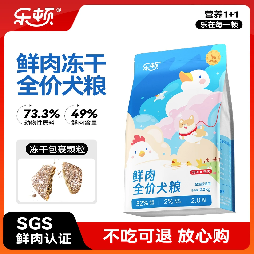 乐顿狗粮鲜肉无谷粮泰迪比熊柯基金毛幼犬成犬冻干中大型营养通用