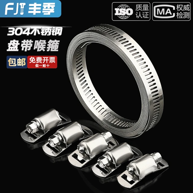304不锈钢自制美式喉箍卡箍抱箍大号管卡透孔钢带管箍盘带捆绑带