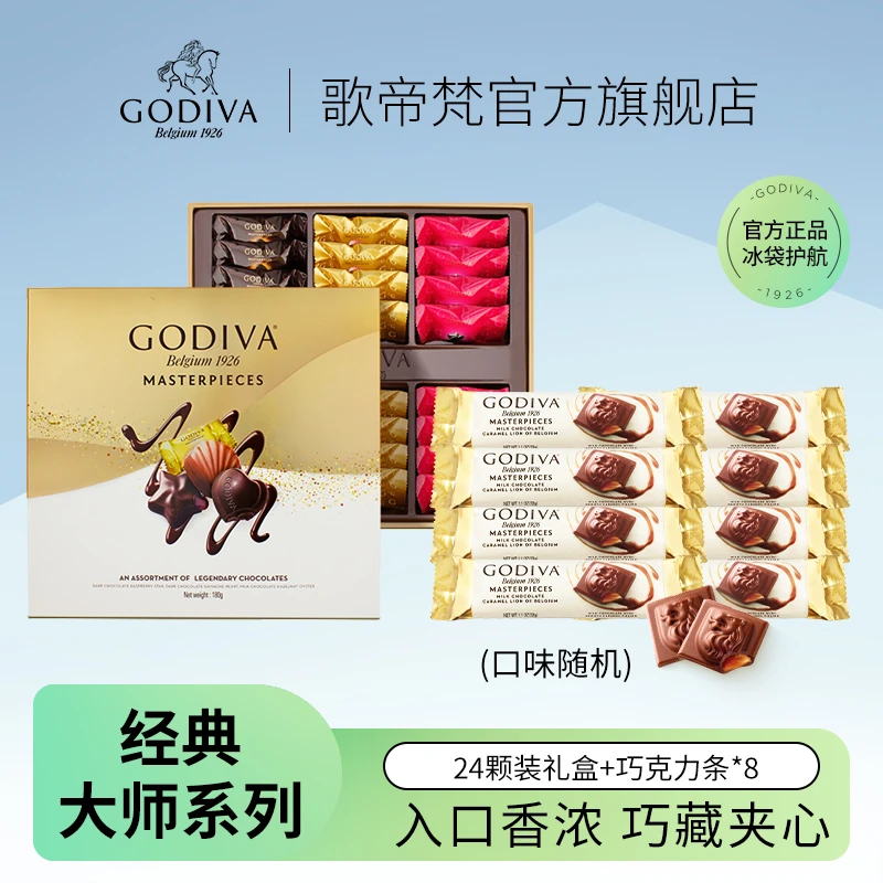 GODIVA歌帝梵经典大师系列巧克力礼盒*24颗+巧克力条*8分享装超值