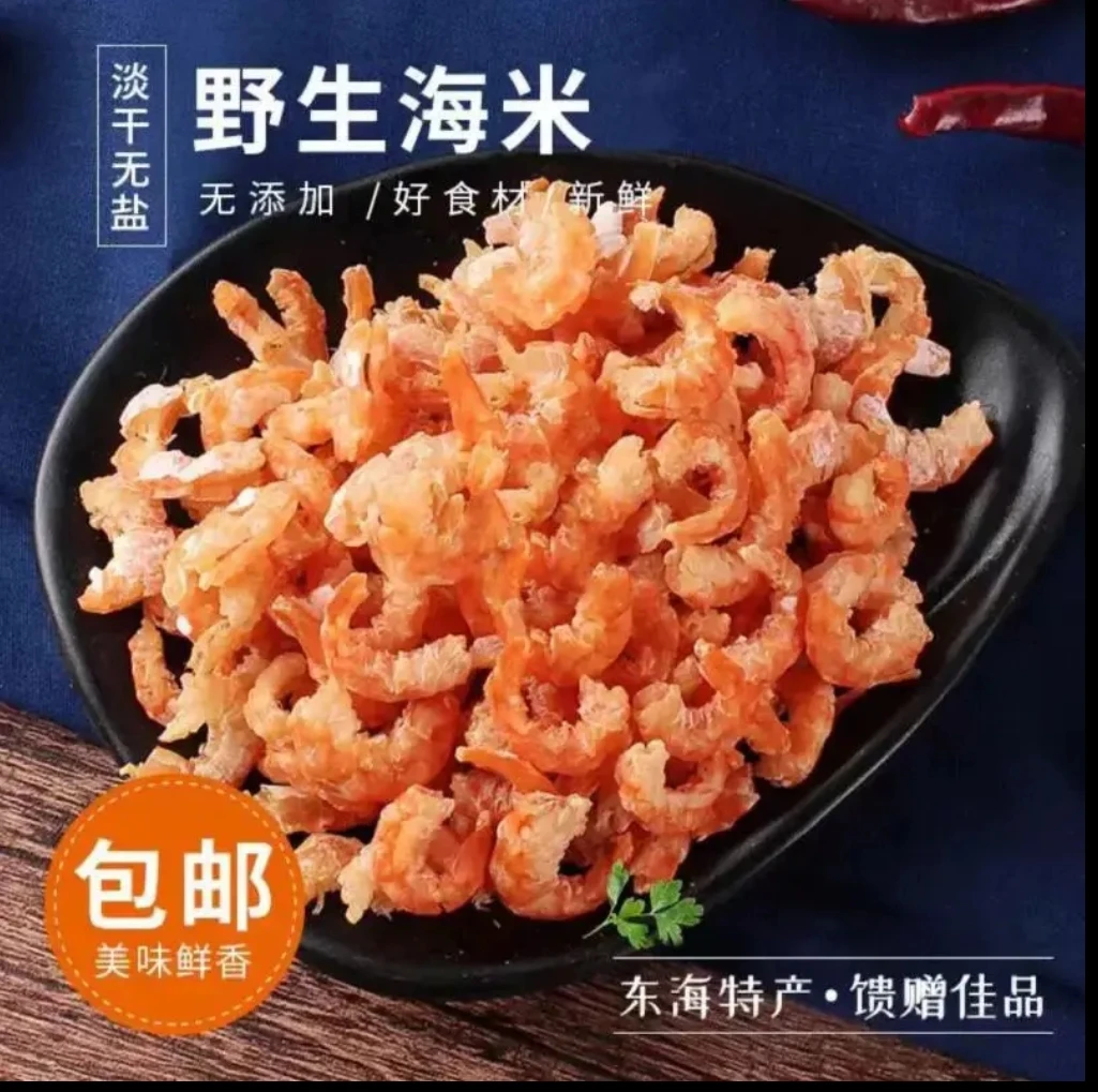 【七夕节大促】浙江舟山金钩海米小虾仁纯野生淡干无盐即食 净重发