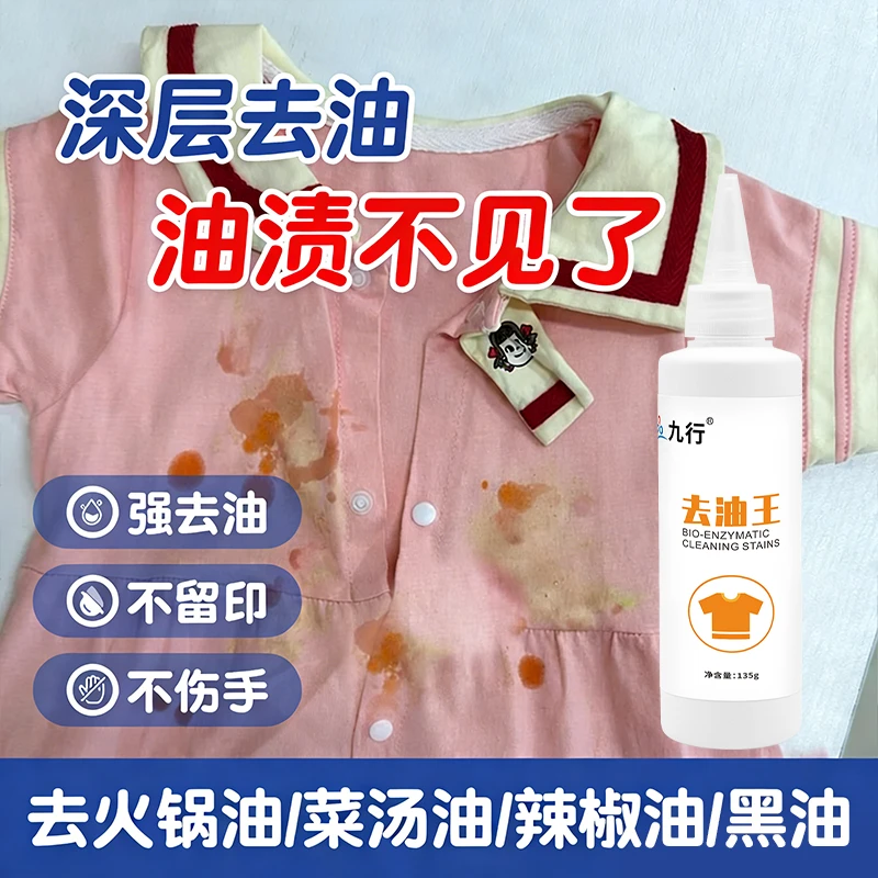 九行儿童衣服去油渍油污小孩婴儿衣物除顽固菜汤油黑油去除除油王