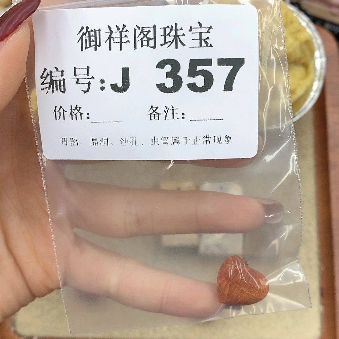 硅化玉笔搁未镶嵌米*木