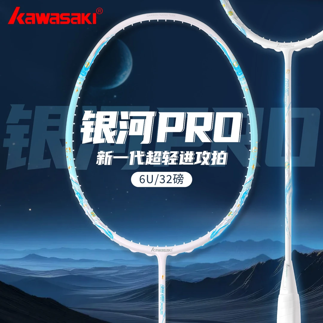 kawasaki/川崎羽毛球拍银河PRO全碳素6U超轻耐打高颜值进攻高磅