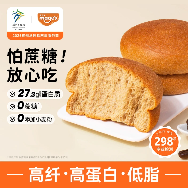 【五零面包】麦吉士0小麦粉0蔗糖高蛋白高纤维早餐主食代餐 6包/盒