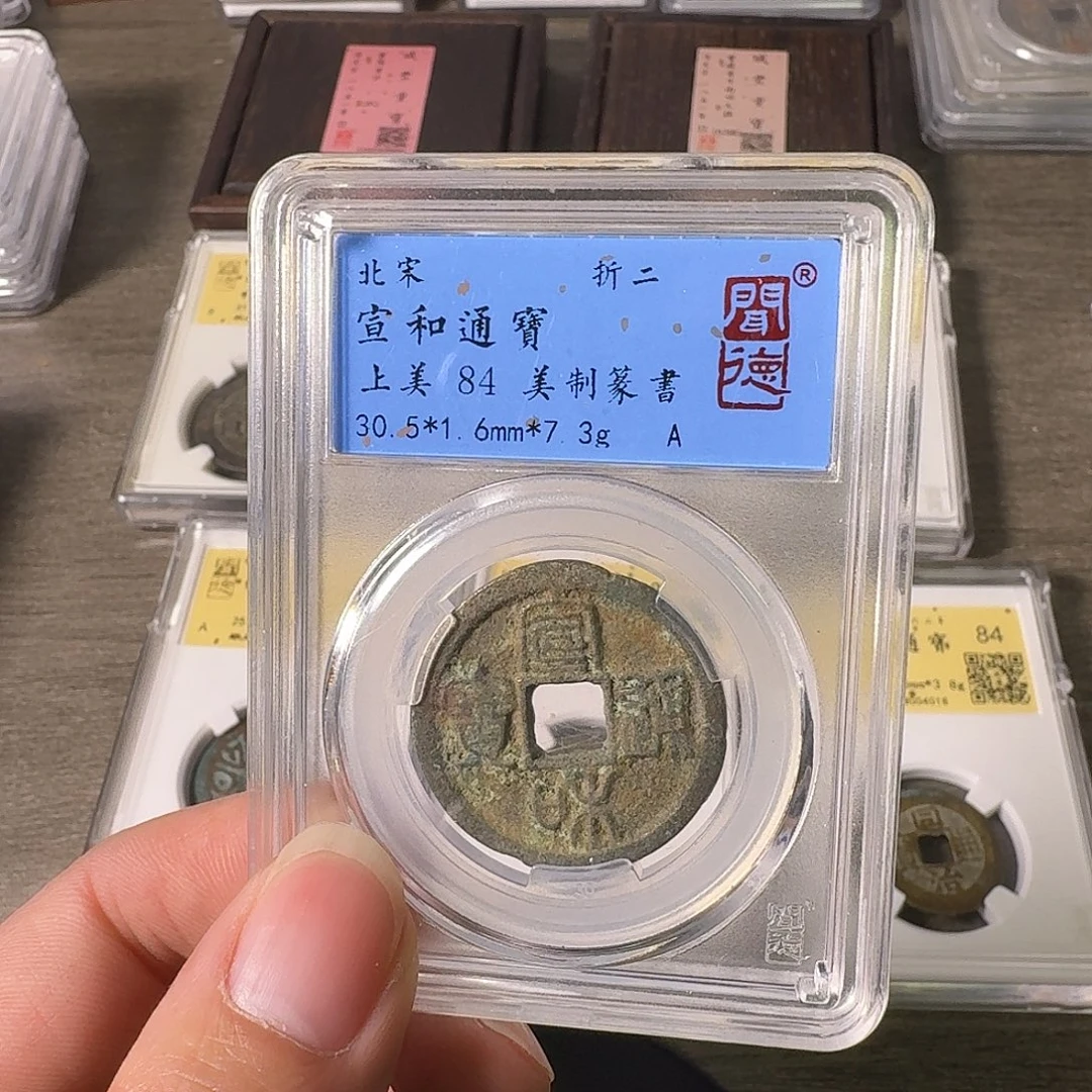 铜A闻博文化宣和通宝