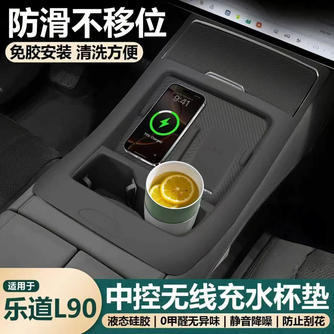 适用于25款蔚来乐道L90无线充硅胶垫中控台垫水杯垫内饰改装用品