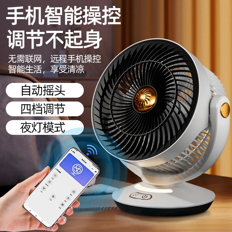 智能桌面风扇台式空气循环扇大风力家用电风扇蓝牙语音小程序