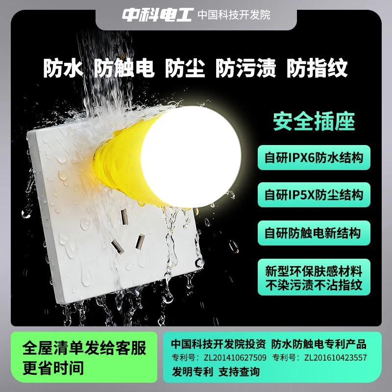 【五个装】中科电工防水防触电插座防漏电厨房卫生间防雨淋安全墙插