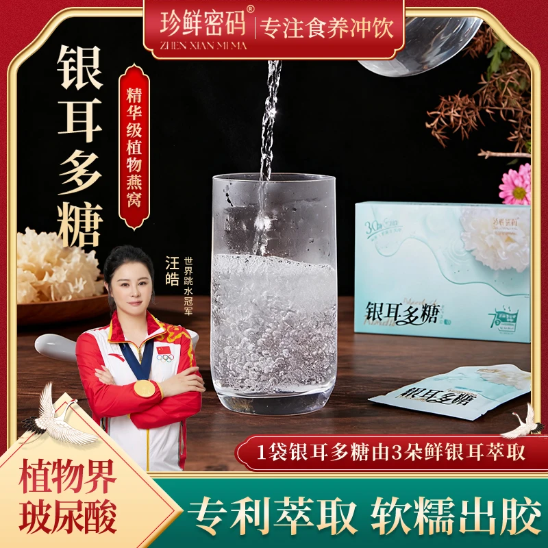 珍鲜密码银耳多糖30秒出胶罗汉果免煮冲泡膳食纤维滋养古田干货