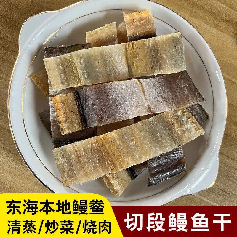 宁波特产鳗鱼干正宗东海本地淡晒鳗鲞干货新晒舟山特产鳗鱼干海鲜