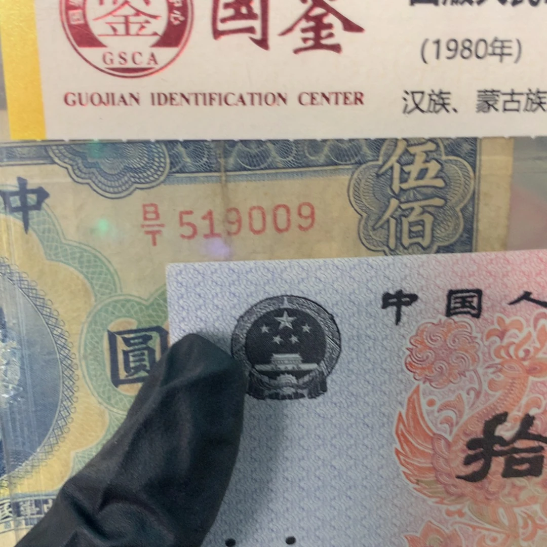 纸519009 面值500元/