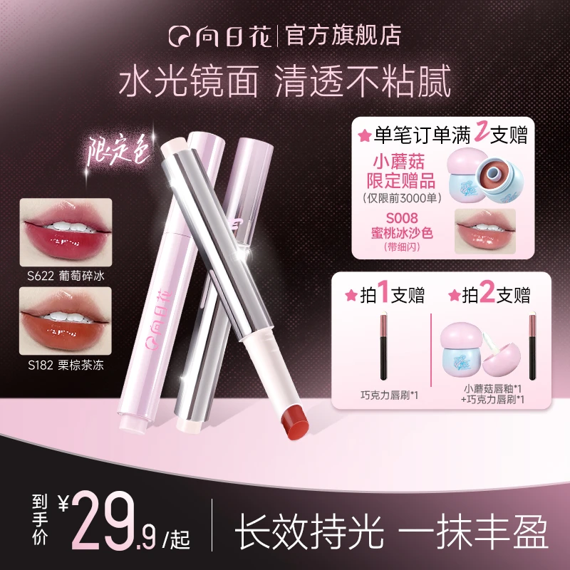 向日花固体唇蜜水光镜面唇釉不易沾杯嘟嘟唇持久滋润春日换季美妆商品图