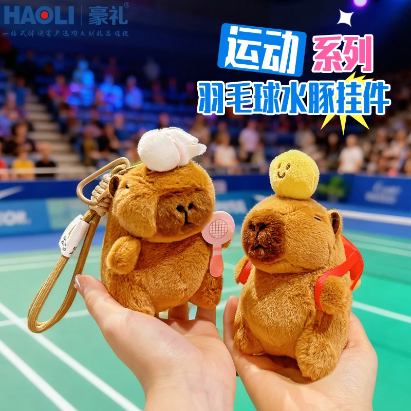 运动卡皮巴拉毛绒钥匙扣羽毛球篮球玩偶情侣送女生礼物包包小挂件