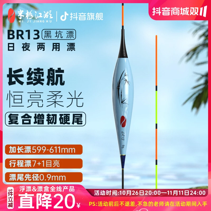米极江湖BR13黑坑竞技电子夜光漂子偷驴混养鱼漂高灵敏醒目浮漂