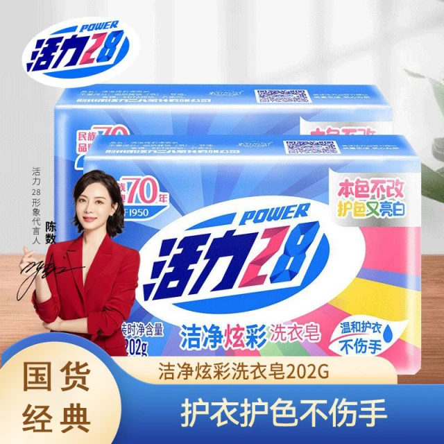 【国货之光】202g活力28炫彩洁净洗衣皂强效去污肥皂宝宝洗衣皂