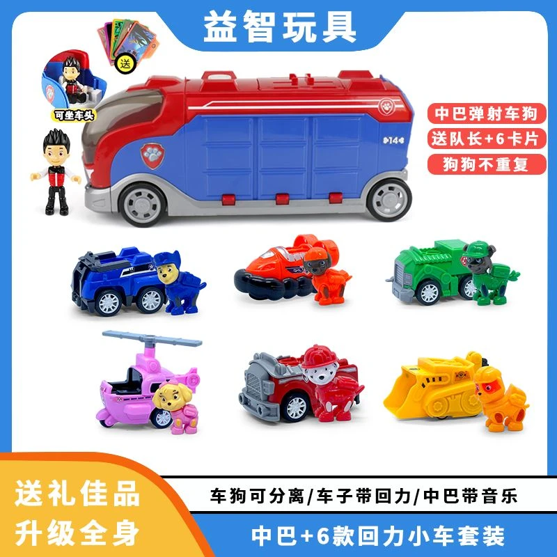 汪汪队玩具套装全套儿童巡逻车救援立大功狗狗回力惯性莱德队长