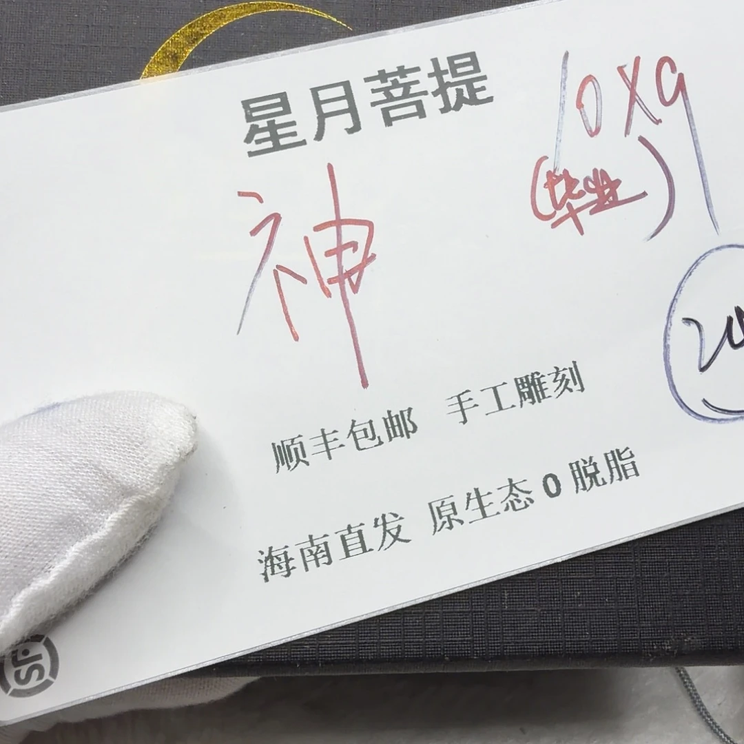 星月菩提吊坠shen15