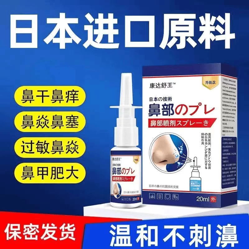 日本进口享源康濞焱喷雾20ml鼻塞鼻干痒流鼻涕打喷嚏通鼻喷剂