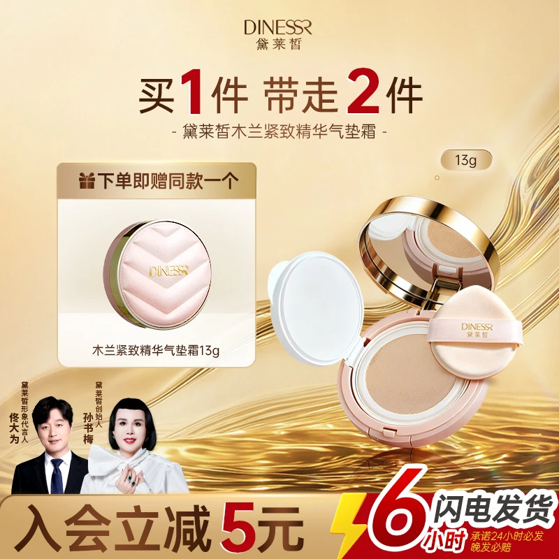 【到手2个】黛莱皙瑞士研发木兰紧致精华气垫霜持久遮瑕干皮油皮